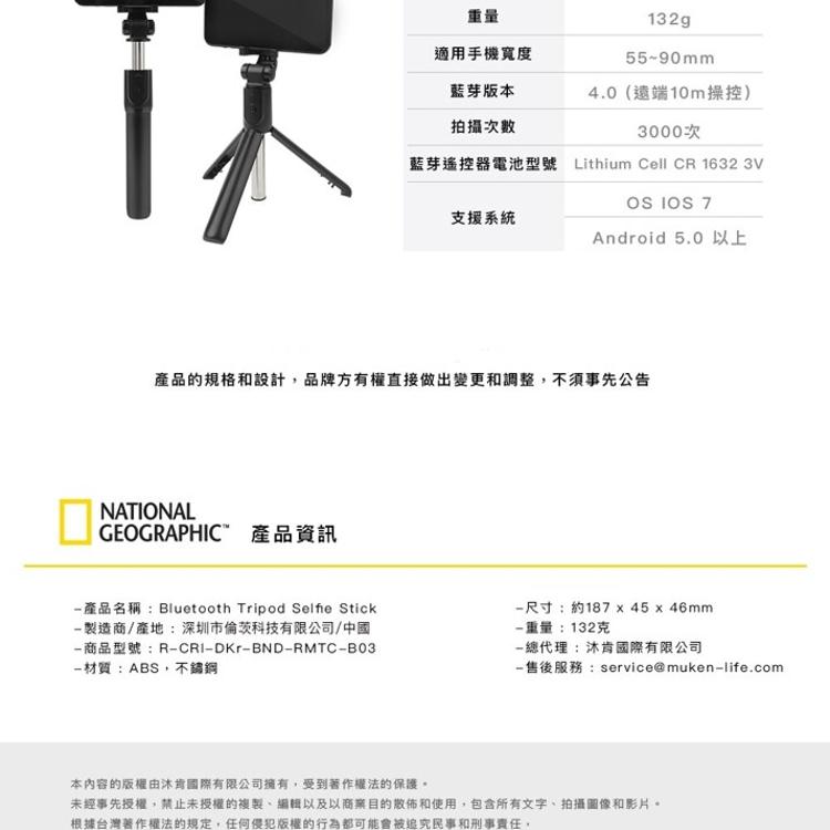 National Geographic 國家地理 / 藍牙自拍桿三腳架 自拍棒
