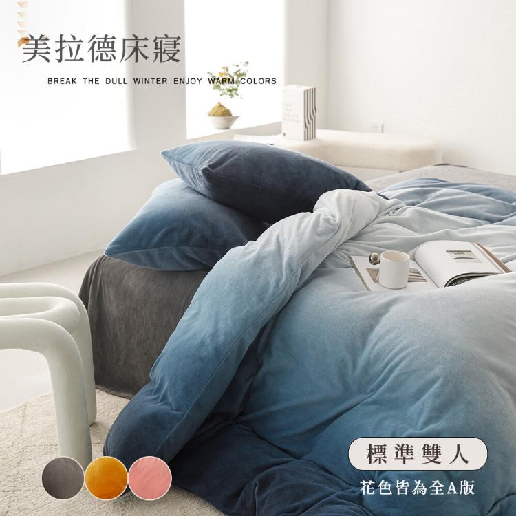 漸層風格暈染 抗靜電牛奶絨 雙人床包被套四件組【任選】即瞬保暖