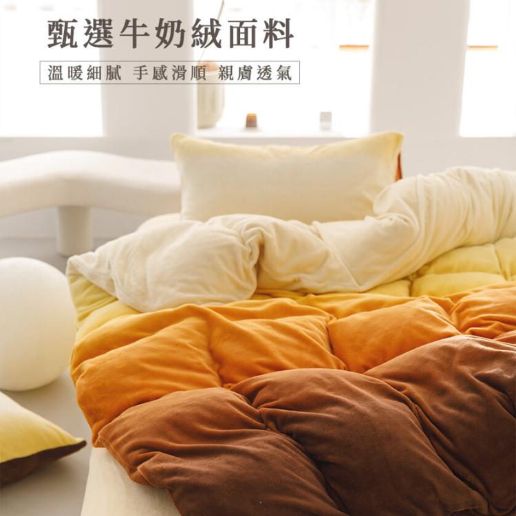漸層風格暈染 抗靜電牛奶絨 雙人床包被套四件組【任選】即瞬保暖