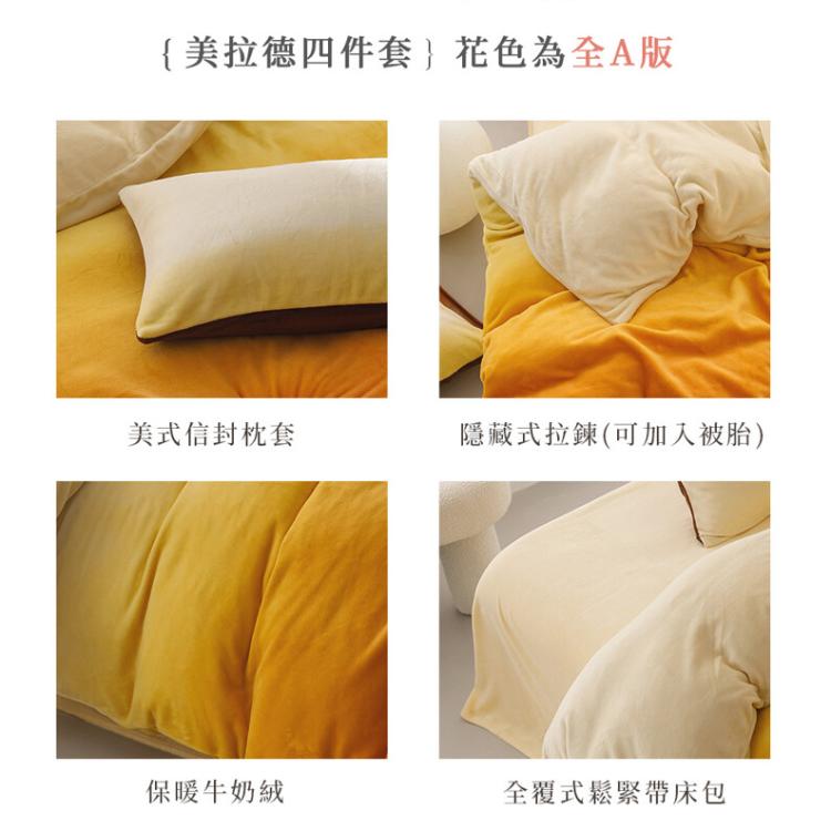 漸層風格暈染 抗靜電牛奶絨 雙人床包被套四件組【任選】即瞬保暖