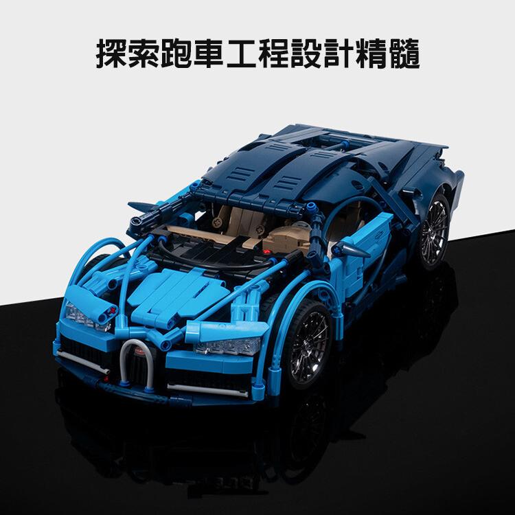 【CityStar】布加迪威龍拼裝積木賽車