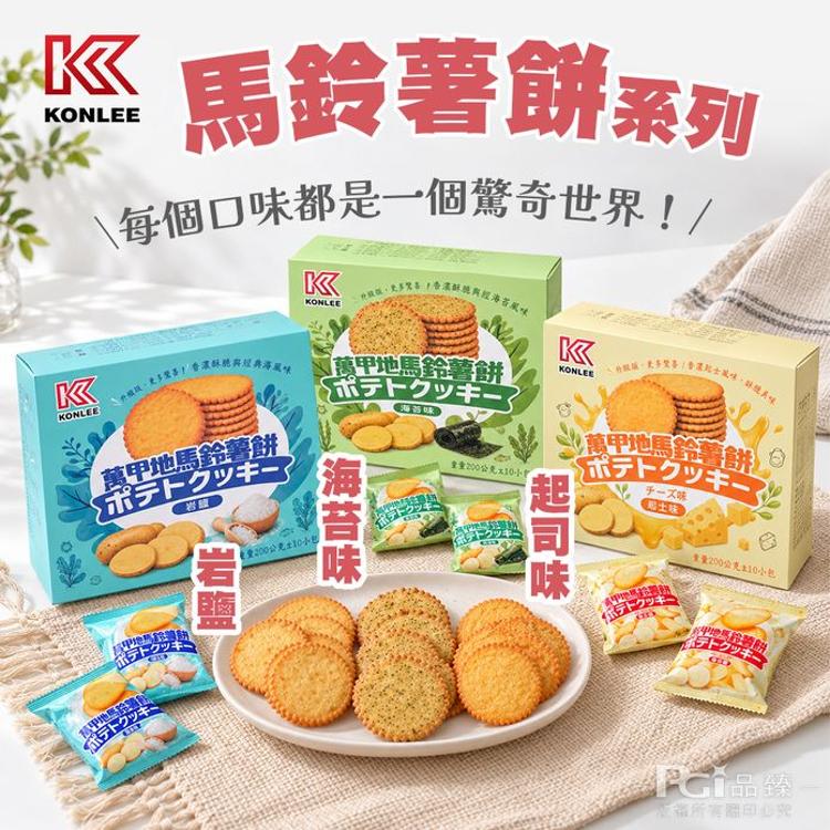 【康利】萬甲地馬鈴薯餅-起司/海苔/岩鹽(200g)