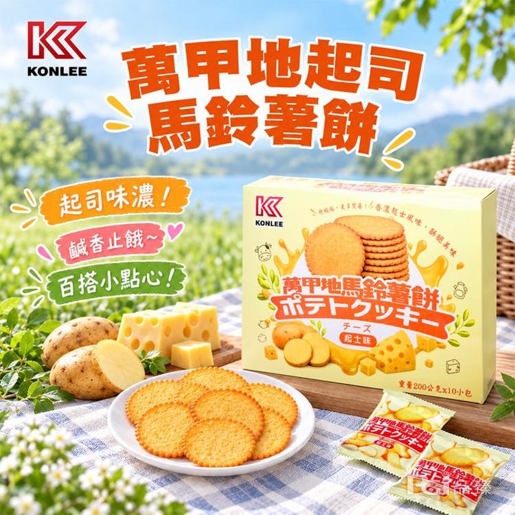 【康利】萬甲地馬鈴薯餅-起司/海苔/岩鹽(200g)