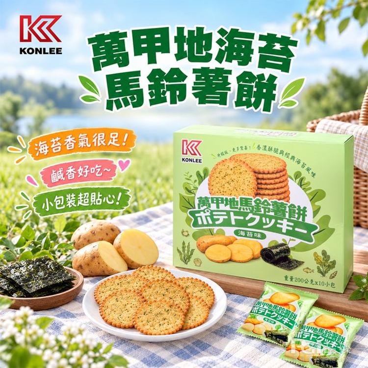 【康利】萬甲地馬鈴薯餅-起司/海苔/岩鹽(200g)