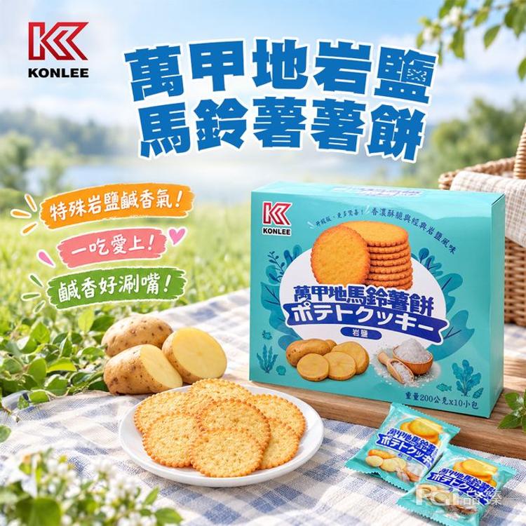 【康利】萬甲地馬鈴薯餅-起司/海苔/岩鹽(200g)