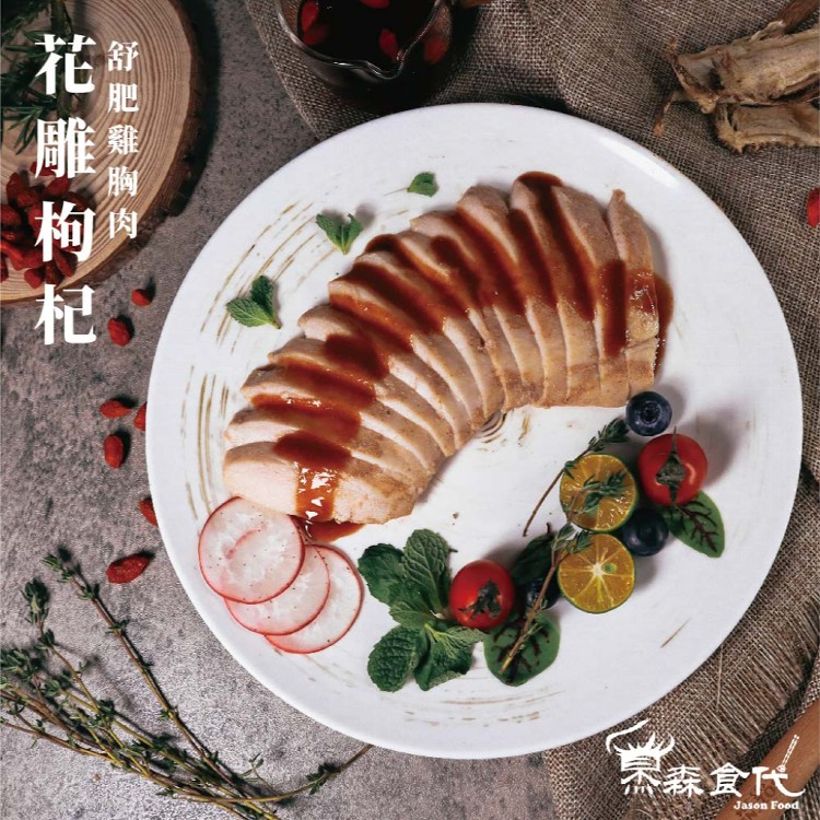 【杰森食代】舒肥雞胸肉 12款任選
