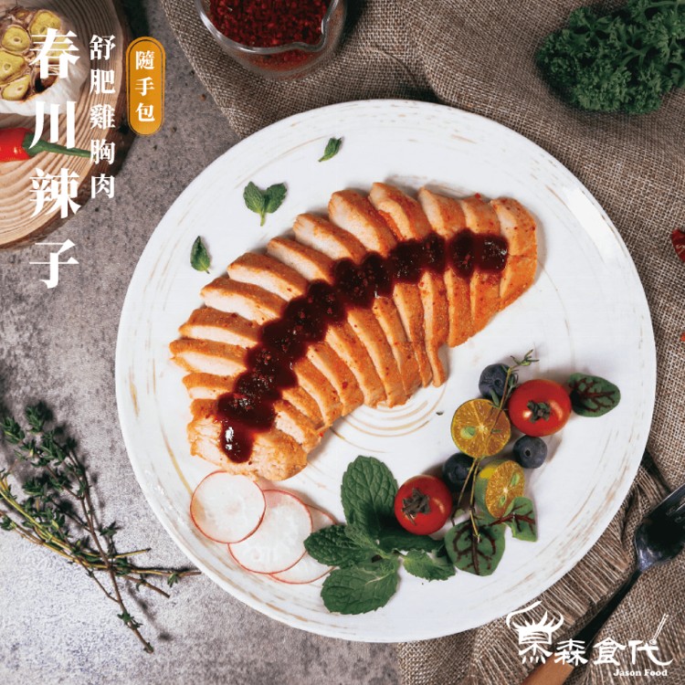 【杰森食代】舒肥雞胸肉隨手包 12款任選