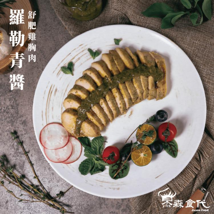 【杰森食代】舒肥雞胸肉 12款任選