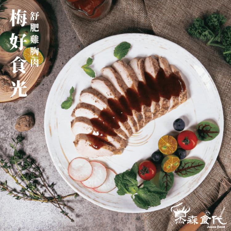 【杰森食代】舒肥雞胸肉 12款任選