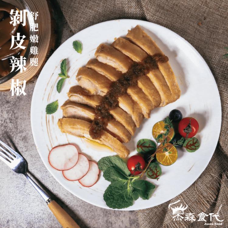 【杰森食代】鮮嫩舒肥大雞腿 6口味任選
