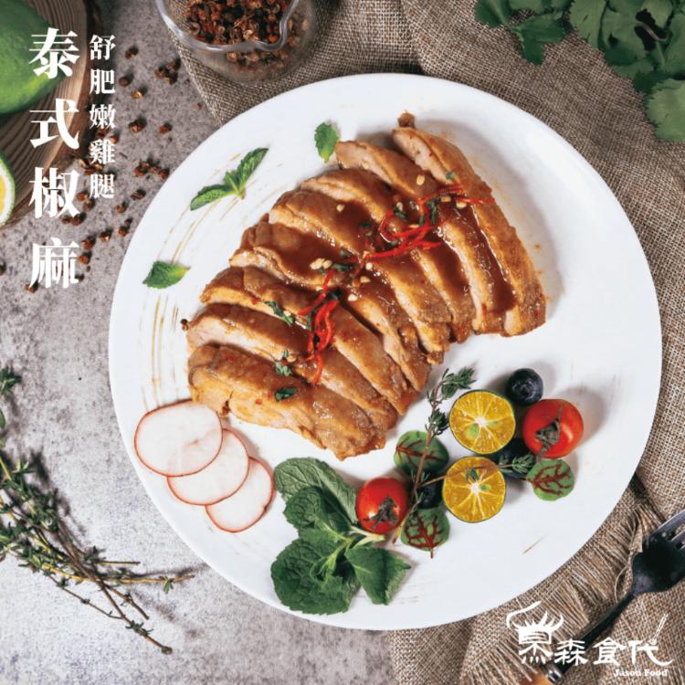【杰森食代】鮮嫩舒肥大雞腿 6口味任選