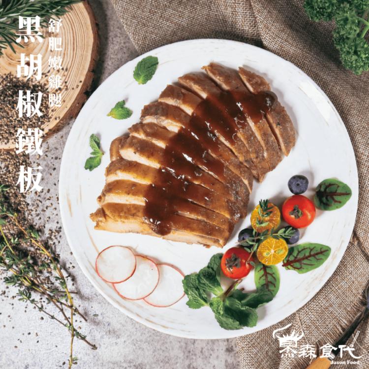 【杰森食代】鮮嫩舒肥大雞腿 6口味任選