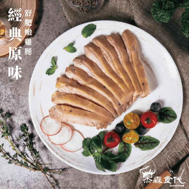 【杰森食代】鮮嫩舒肥大雞腿 6口味任選