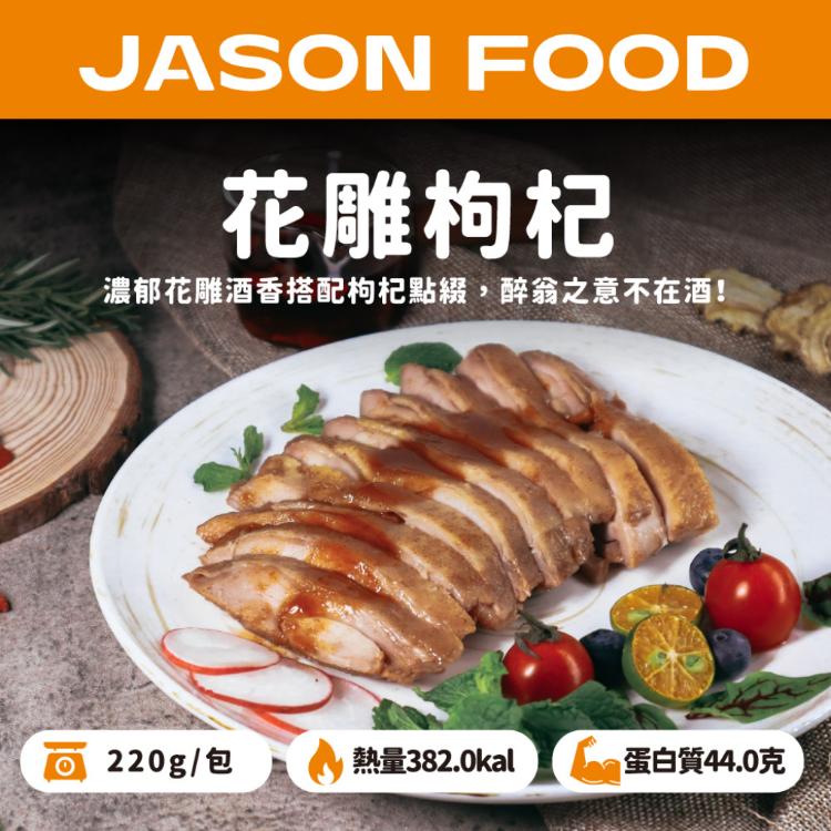 【杰森食代】舒肥大雞腿｜多款任選｜低溫烹調軟嫩多汁｜簡單烹調，雞腿美味輕鬆上桌
