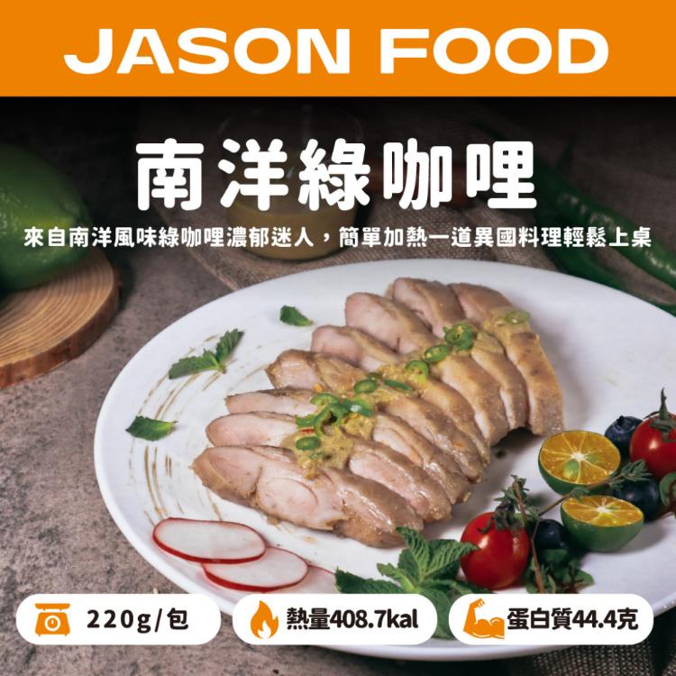 【杰森食代】舒肥大雞腿｜多款任選｜低溫烹調軟嫩多汁｜簡單烹調，雞腿美味輕鬆上桌