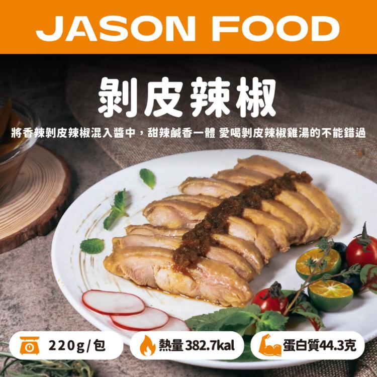 【杰森食代】舒肥大雞腿｜多款任選｜低溫烹調軟嫩多汁｜簡單烹調，雞腿美味輕鬆上桌