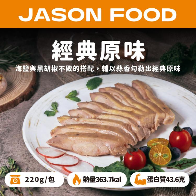 【杰森食代】舒肥大雞腿｜多款任選｜低溫烹調軟嫩多汁｜簡單烹調，雞腿美味輕鬆上桌