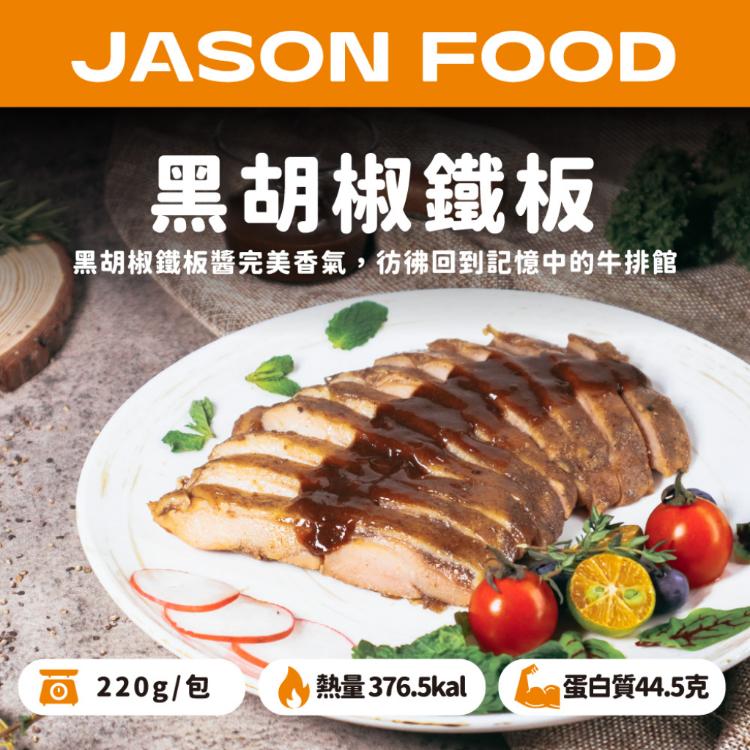 【杰森食代】舒肥大雞腿｜多款任選｜低溫烹調軟嫩多汁｜簡單烹調，雞腿美味輕鬆上桌