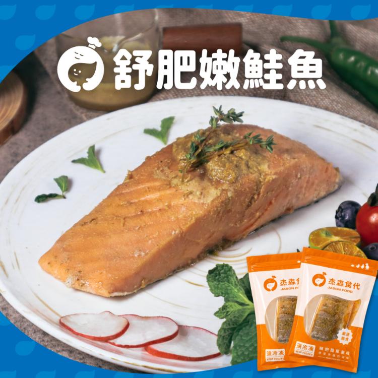 【杰森食代】舒肥鮭魚菲力 | 低脂高蛋白質，鮮嫩多汁營養滿分｜健身與日常都能輕鬆享受