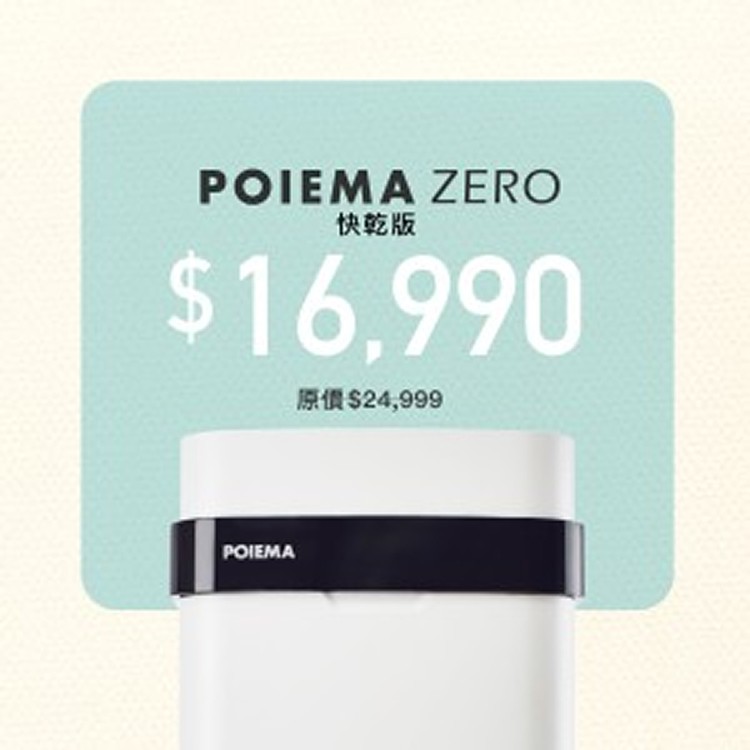 POIEMA ZERO 空氣淨化器