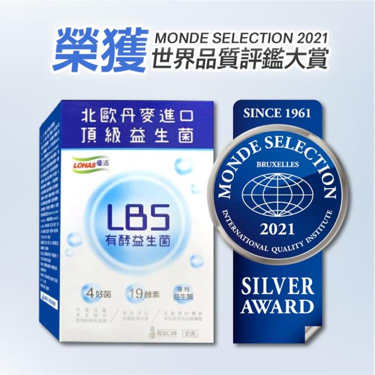 【LOHAS優活】LBS有酵益生菌30包/盒
