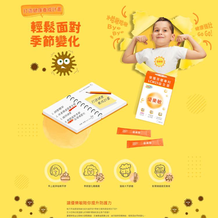 【LOHAS優活】優樂敏細顆粒30包/盒