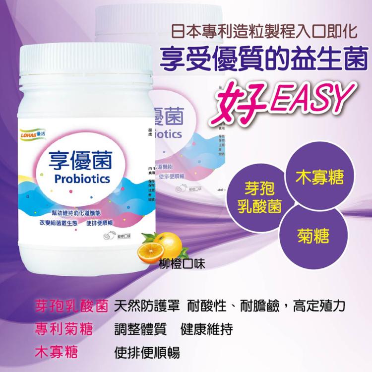 【LOHAS優活】享優菌顆粒300g/瓶