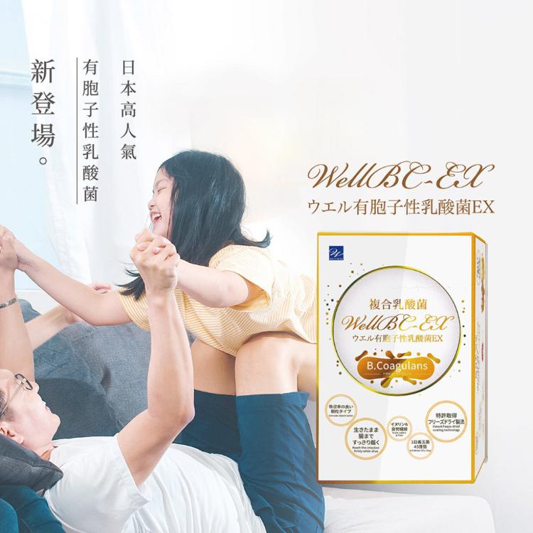 【Wellness】WellBC-EX複合乳酸菌(顆粒)60包/盒