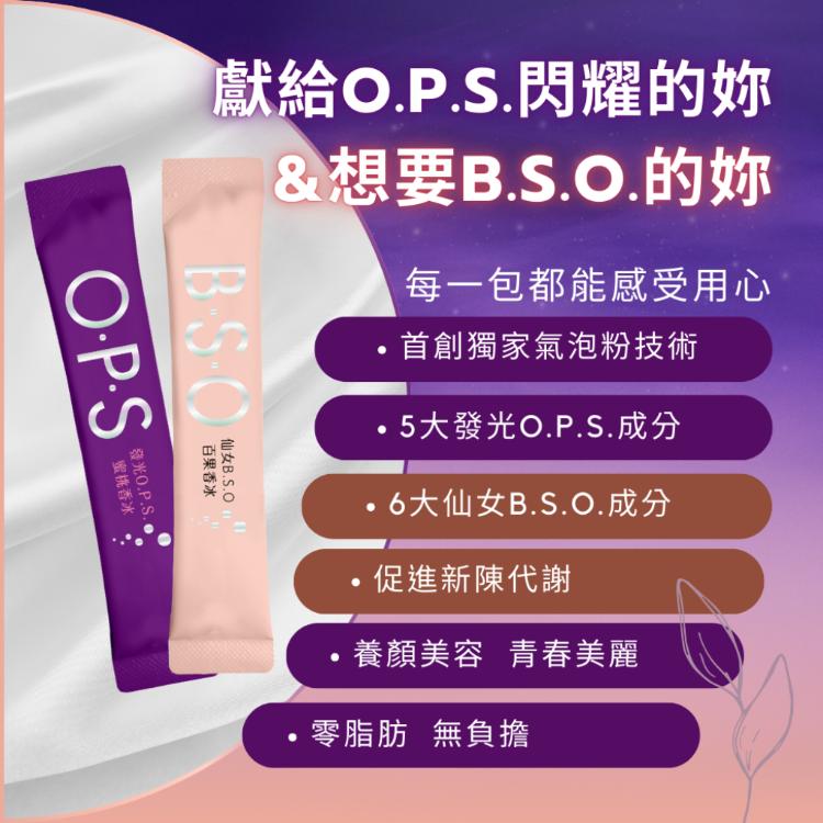 【Wellness】發光O.P.S蜜桃香冰/仙女B.S.O.百果香冰 沖泡氣泡飲