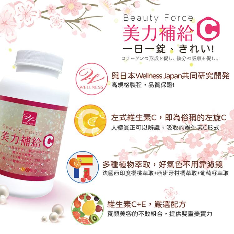 【Wellness】美力補給C錠60錠/瓶