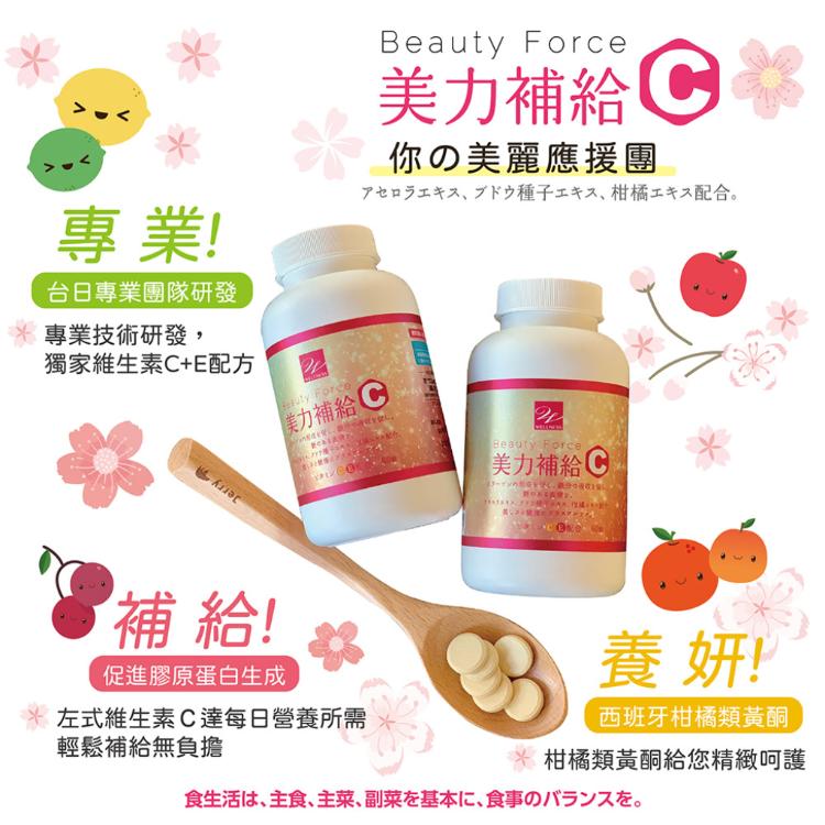 【Wellness】美力補給C錠60錠/瓶
