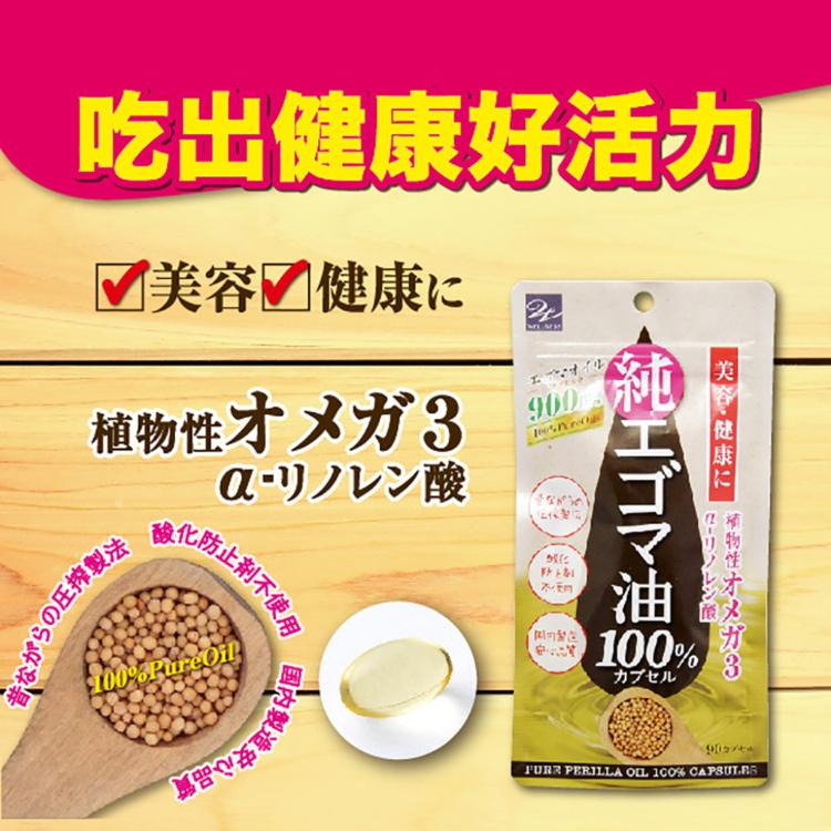 即期品【Wellness】100%白紫蘇油膠囊60粒/包