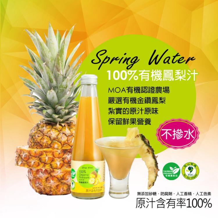 【太康食堂】Spring Water 有機鳳梨汁12瓶/箱