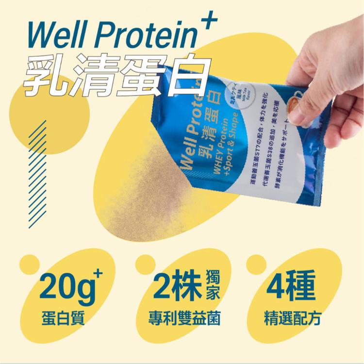 【Wellness】Well Protein+乳清蛋白(奶茶)7包/盒