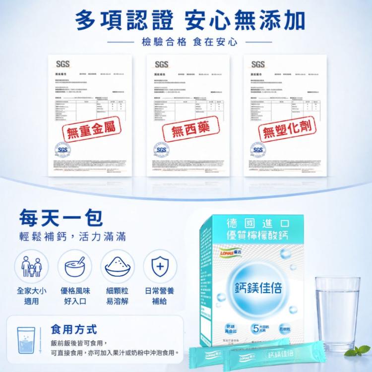 【LOHAS優活】鈣鎂佳倍細顆粒30包/盒