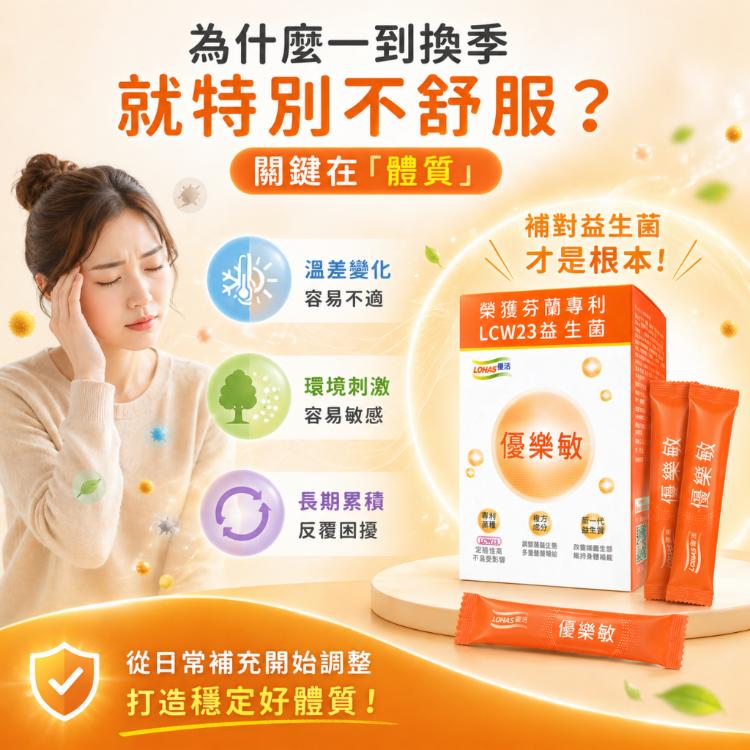 【LOHAS優活】優樂敏細顆粒30包/盒