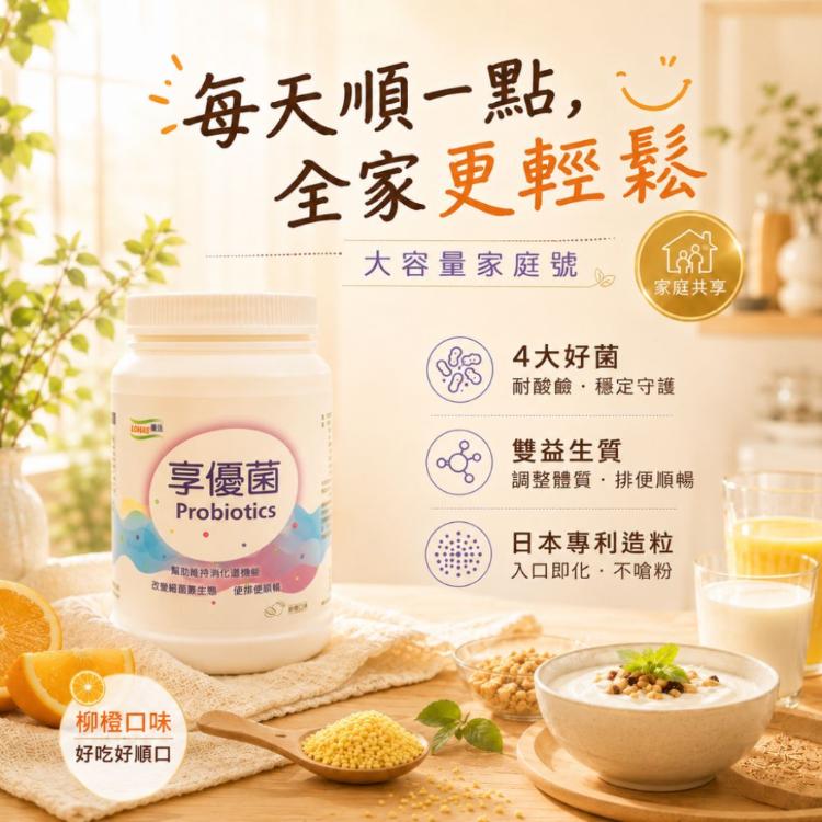 【LOHAS優活】享優菌顆粒300g/瓶