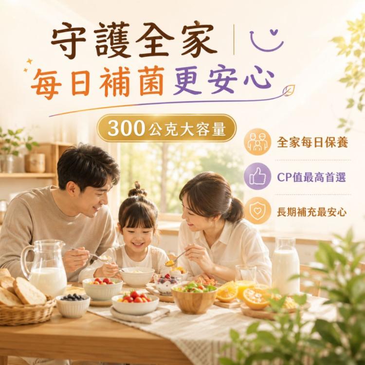【LOHAS優活】享優菌顆粒300g/瓶