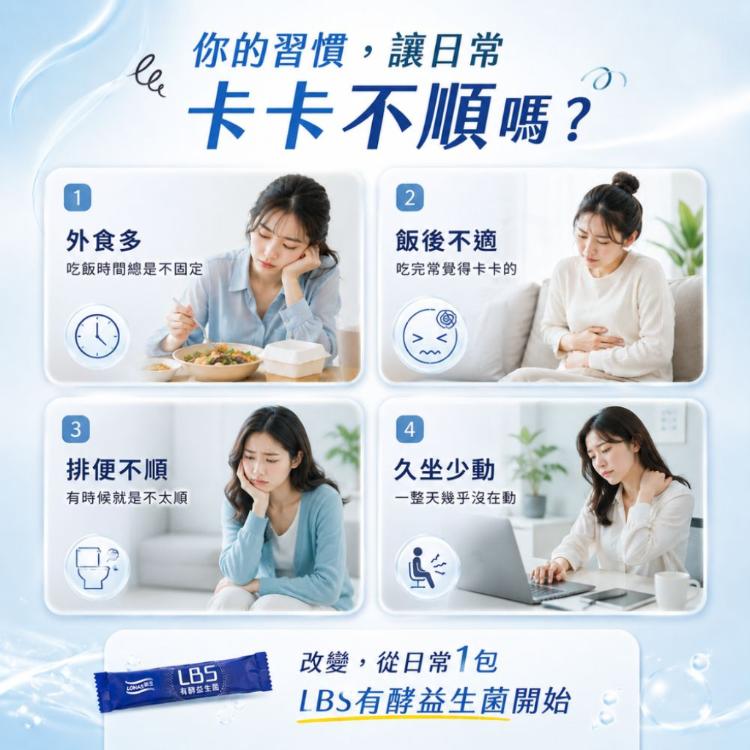 【LOHAS優活】LBS有酵益生菌30包/盒
