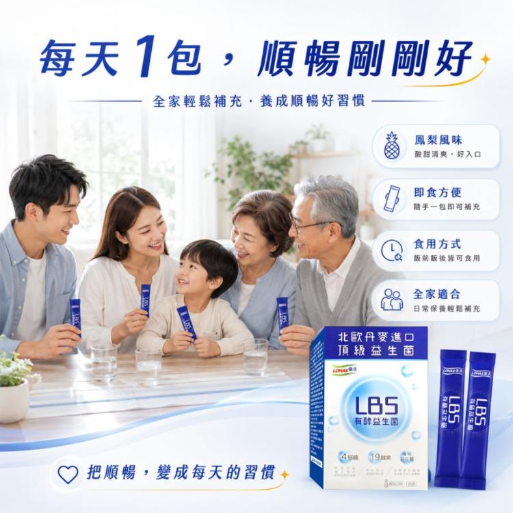【LOHAS優活】LBS有酵益生菌30包/盒