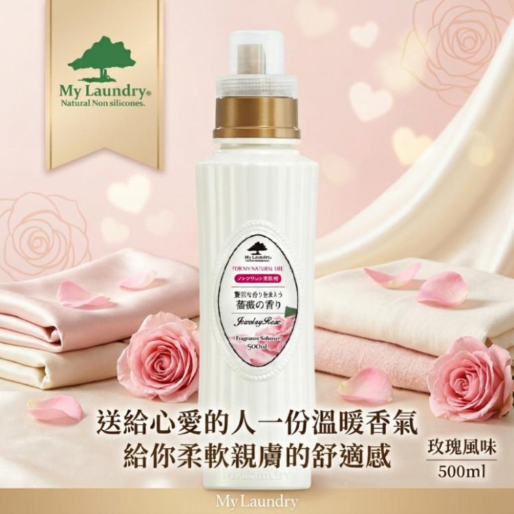 即期品【Wellness】My Laundry 衣物柔軟精(玫瑰香味)500ml/瓶