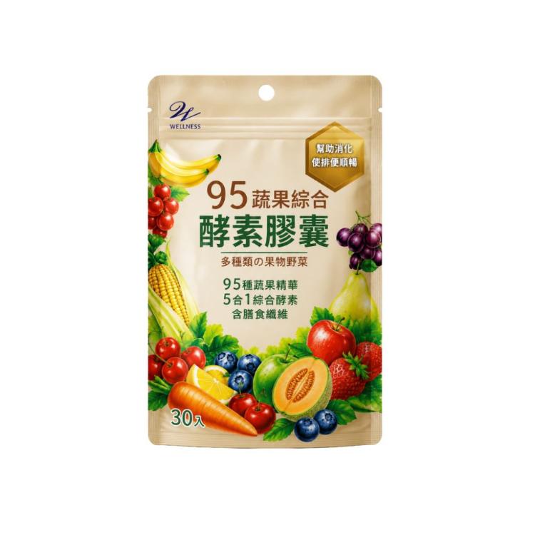 【Wellness】95蔬果綜合酵素膠囊