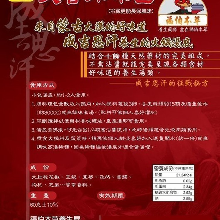 蒙古天香辣味火鍋湯底小包