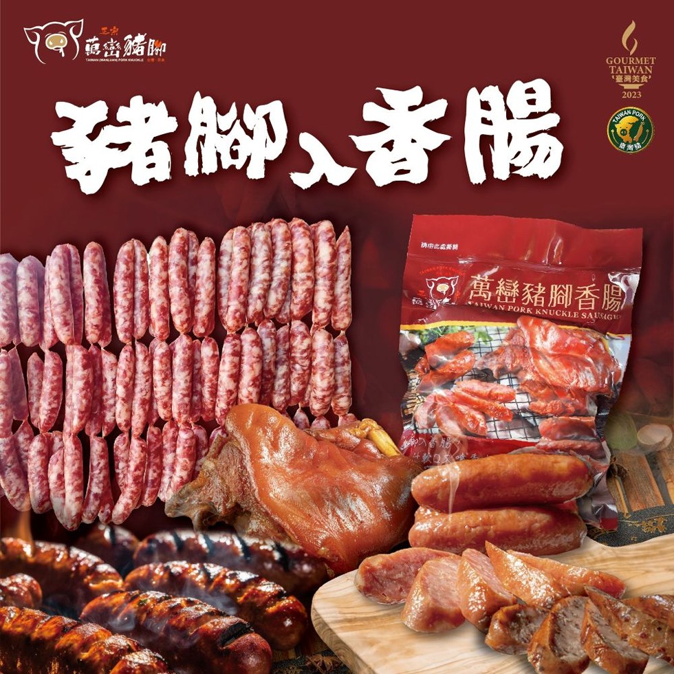 巒豬腳 T，豬腳香腸，【臺灣美食’，請由此處簽，萬巒豬腳香腸。
