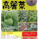 吉園圃高麗菜