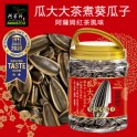 瓜大大紅茶葵瓜子660g/桶