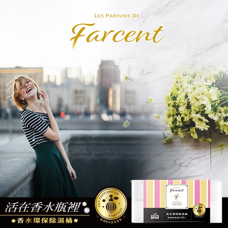 活在香水瓶裡。香水環保除濕桶，香水環保除濕桶，速应理升20%。