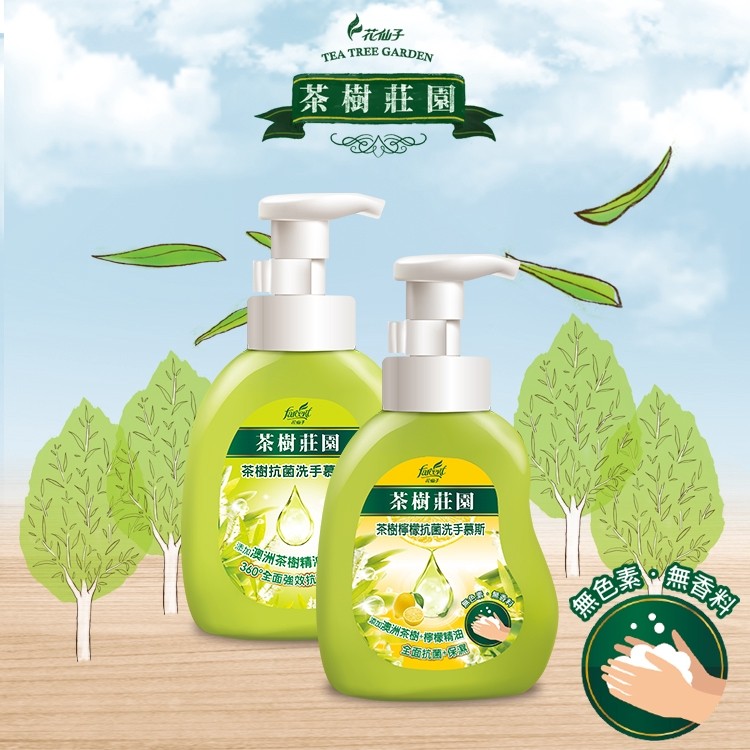 er仙子，茶樹莊園，茶樹莊園，茶樹抗菌洗手蒙，茶樹莊園，茶樹檸檬抗菌洗手慕斯。澳洲茶樹精，360全面強，無香料，無色。澳洲茶樹檸檬精。