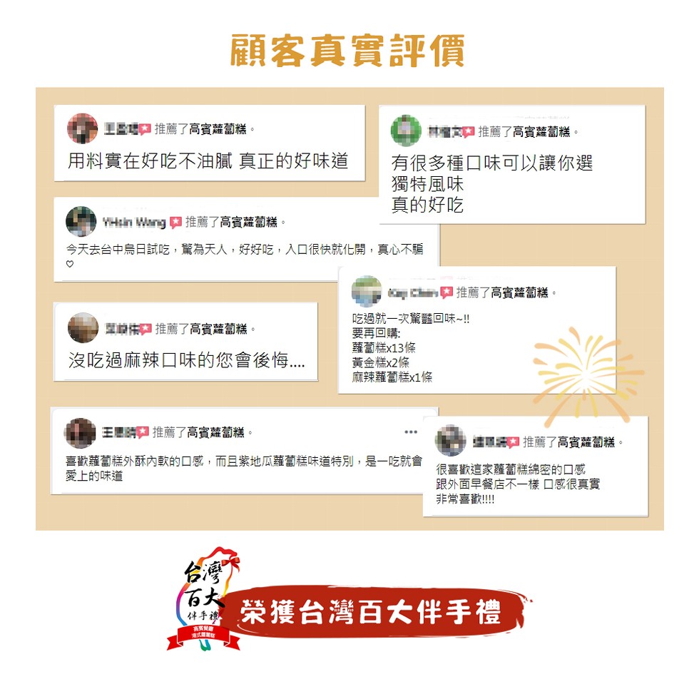 顧客真實評價,工場口推薦了高賓蘿蔔糕。其 推薦了高實蘿蔔糕。用料實在好吃不油膩 真正的好味道,有很多種口味可以讓你選,獨特風味,真的好吃,YHn Wang 推薦了高賓蘿蔔糕。今天去台中烏日試吃,驚為天人,好好吃,入口很快就化開,真心不騙,C 推薦了高