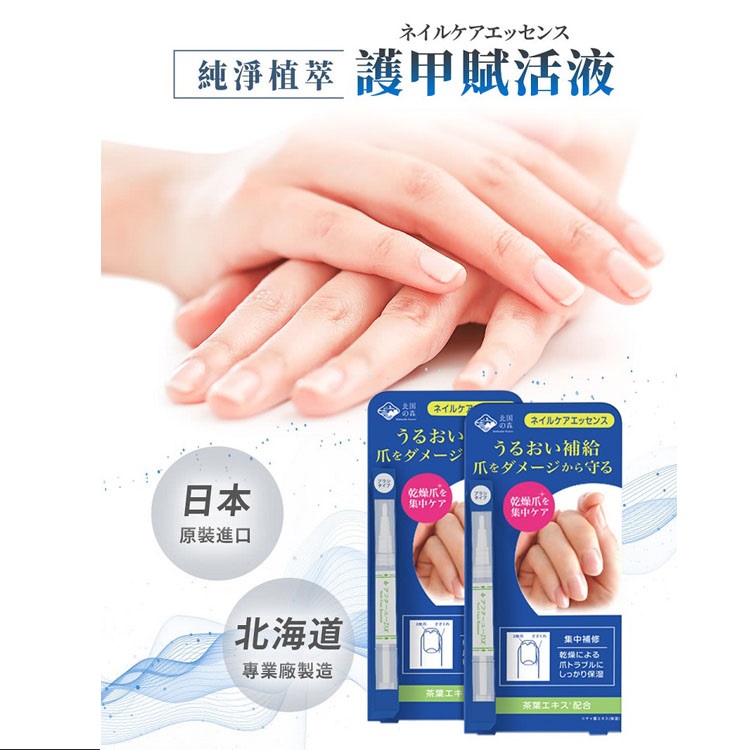 ネイルケアエッセンス，純淨植萃 護甲賦活液，原装進口，北海道，専業廠製造，この森，うるおい，爪をダメージ，ネイルケア，乾燥爪を，集中ケア，うるおい補給，爪をダメージから守る，ネイルケアエッセンス)，乾燥爪を，集中ケア，集中補修，乾燥による，爪トラブル
